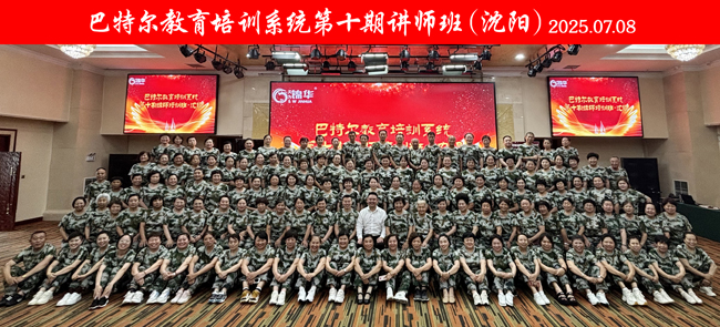 1752119957818258.jpg 1第十期沈阳讲师班.jpg