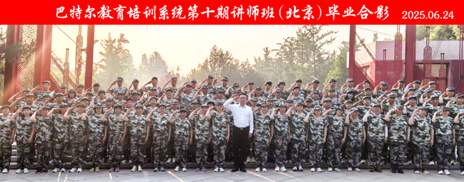 1752120115890035.jpg 6第十期北京讲师班.jpg